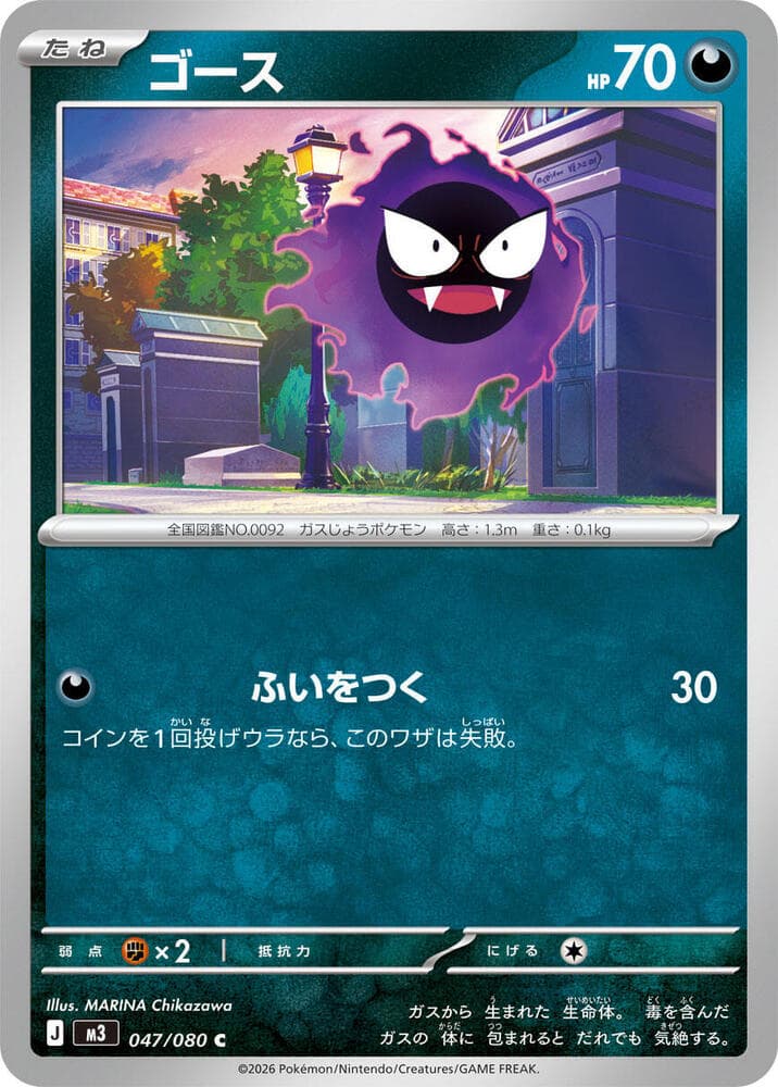 Gastly 047/80
