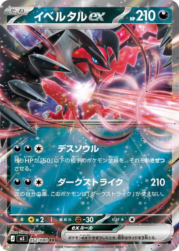 Yveltal ex 052/80