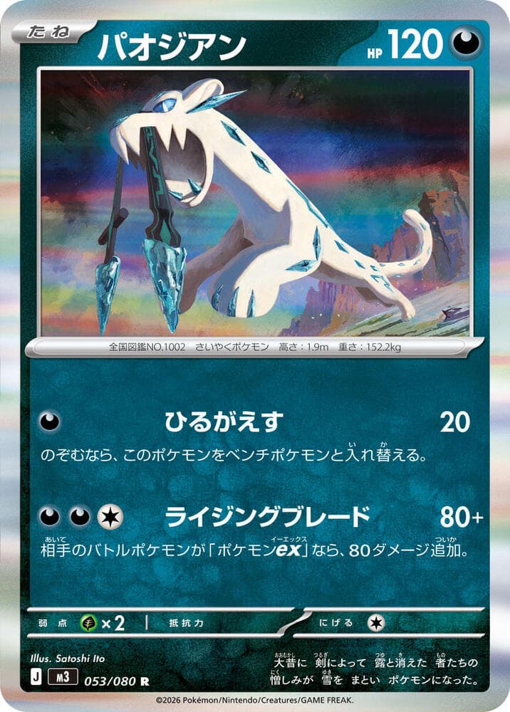 Chien-Pao 053/80