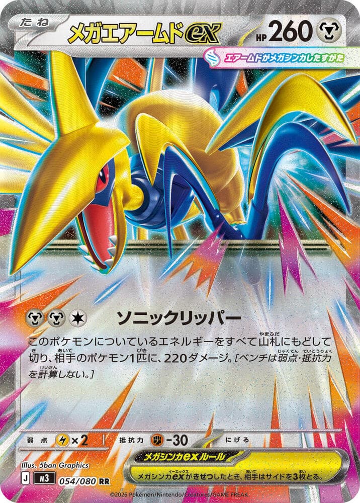 Mega Skarmory ex 054/80