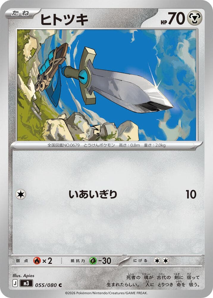Honedge 055/80