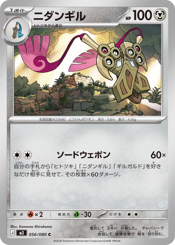 Doublade 056/80