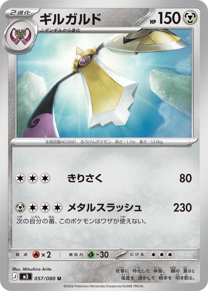 Aegislash 057/80