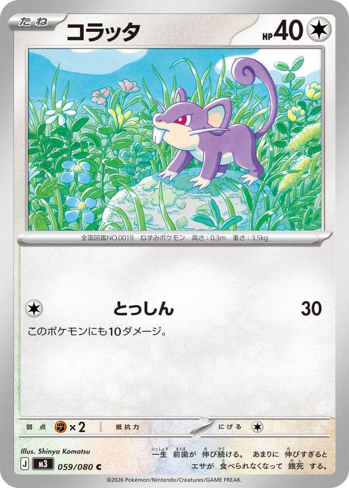 Rattata 059/80