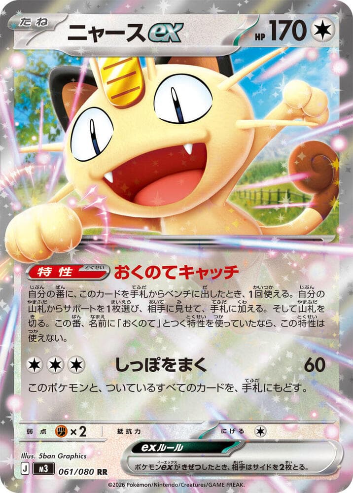 Meowth ex 061/80