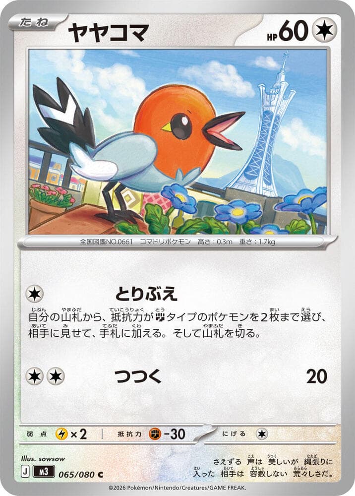 Fletchling 065/80