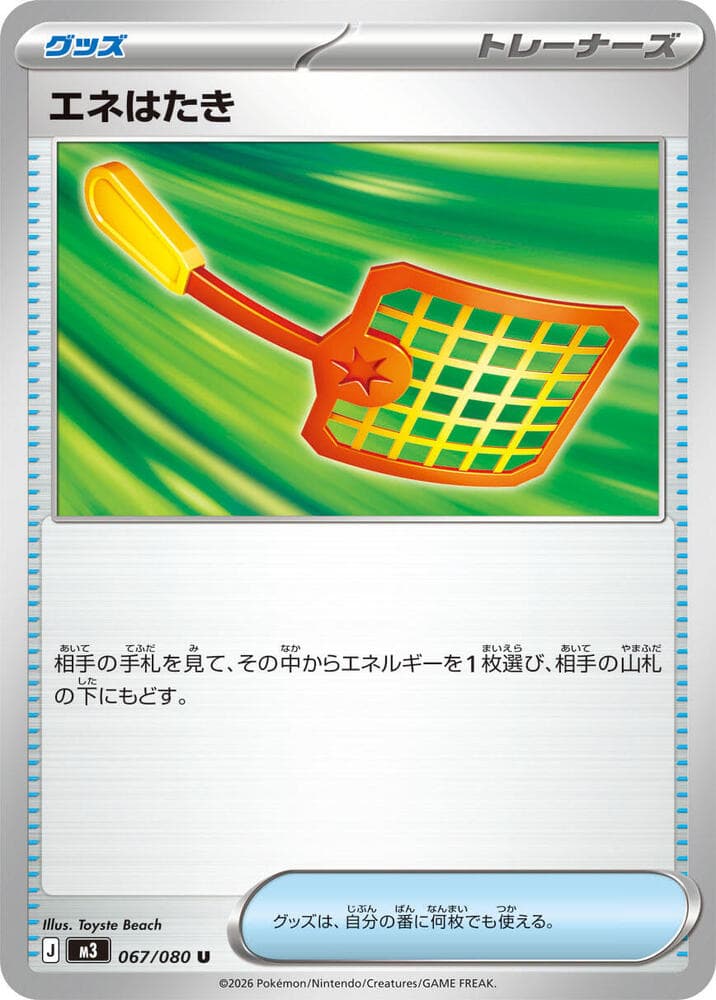 Energy Swatter 067/80