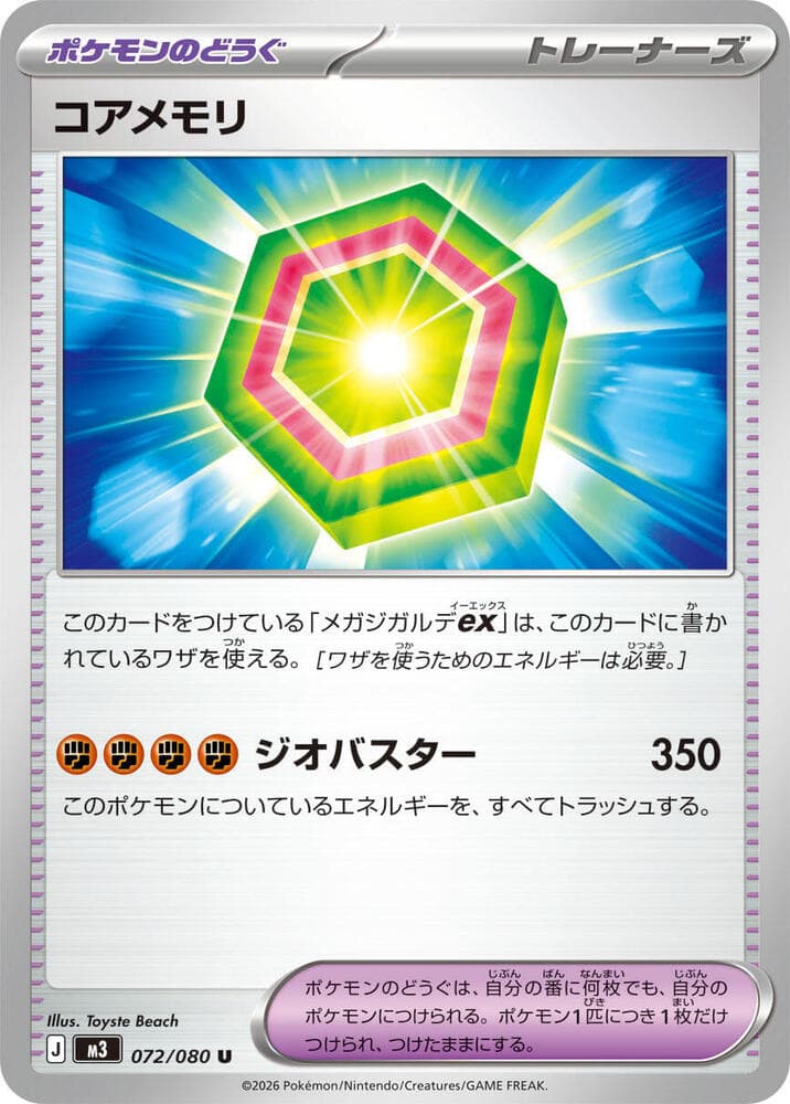 Core Memory 072/80