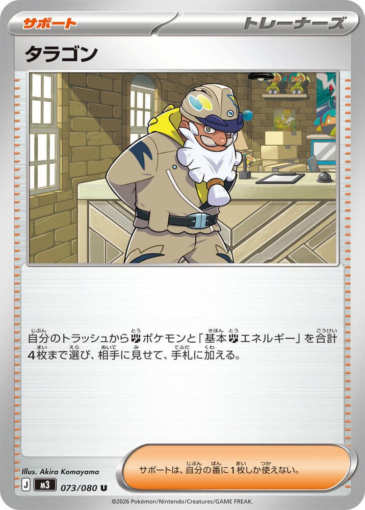 Tarragon 073/80