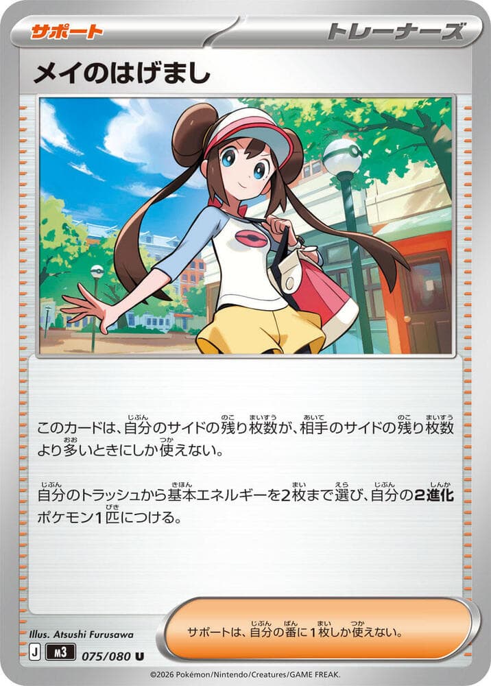 Rosa's Encouragement 075/80