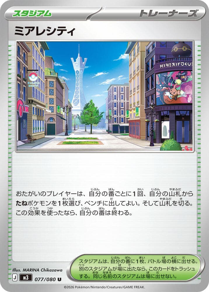 Lumiose City 077/80
