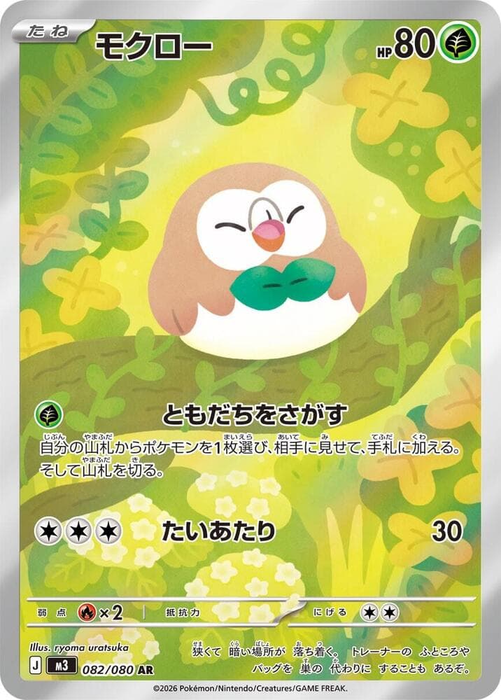 Rowlet 082/80
