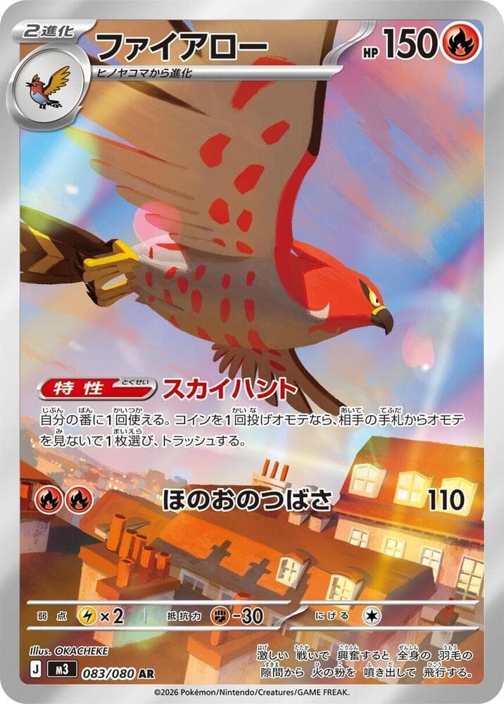 Talonflame 083/80