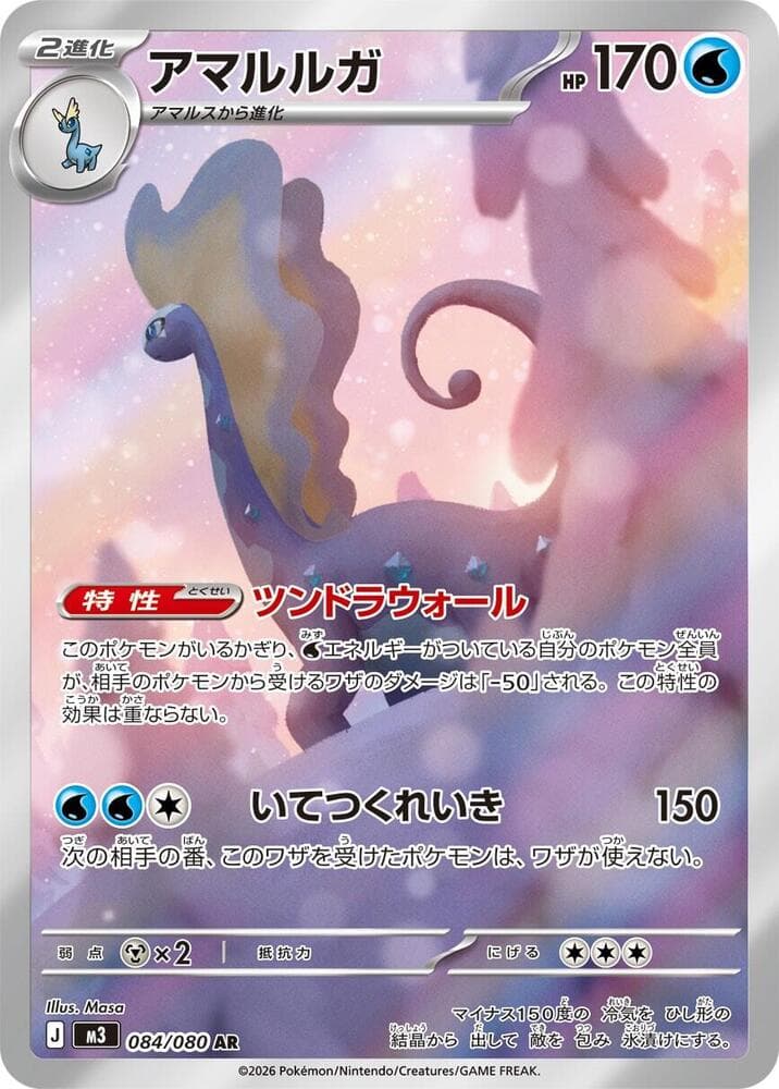 Aurorus 084/80