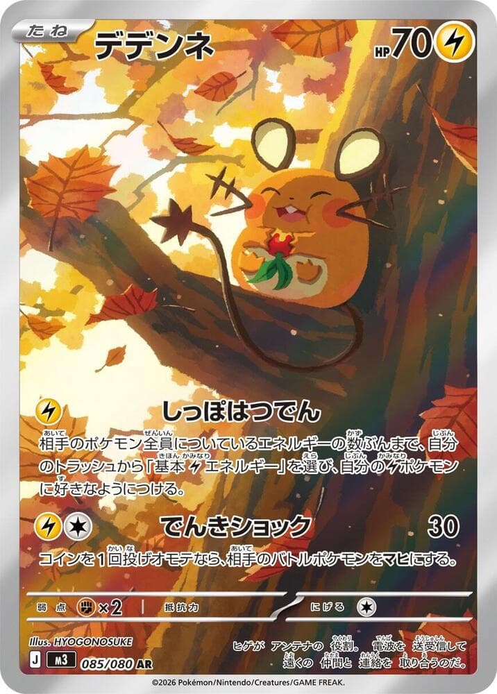 Dedenne 085/80