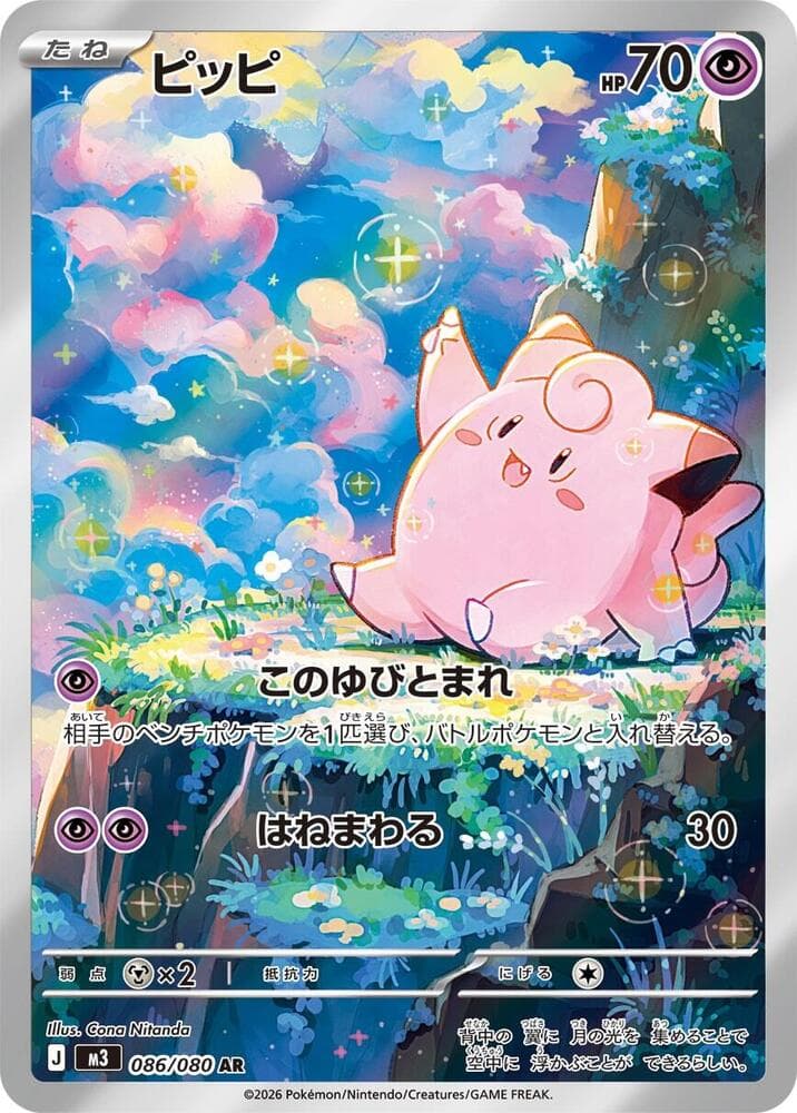 Clefairy 086/80