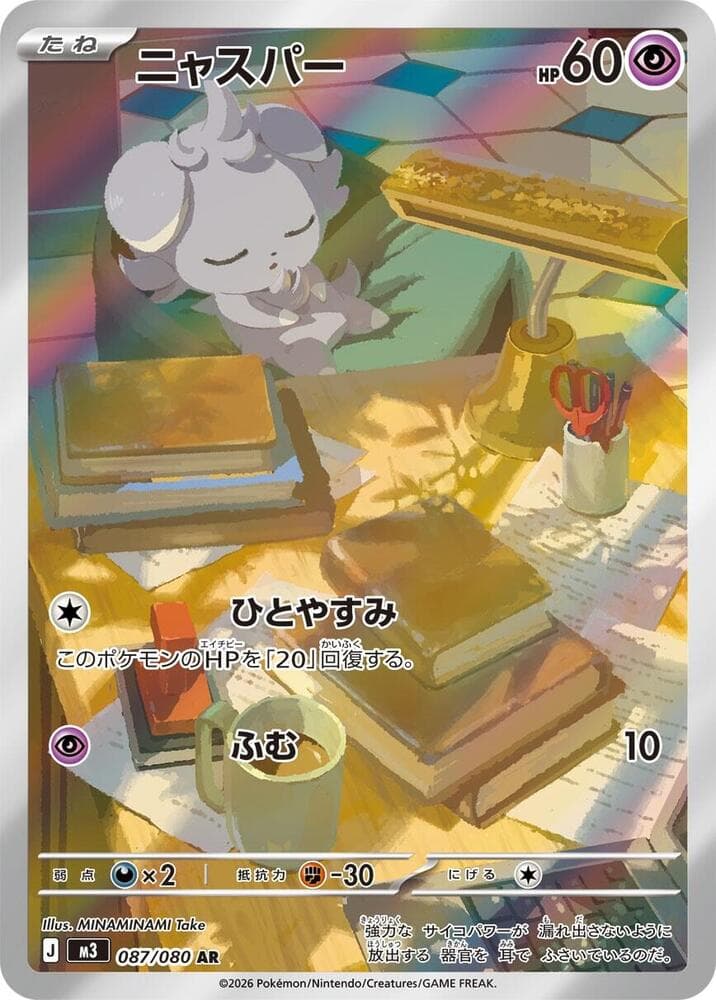 Espurr 087/80