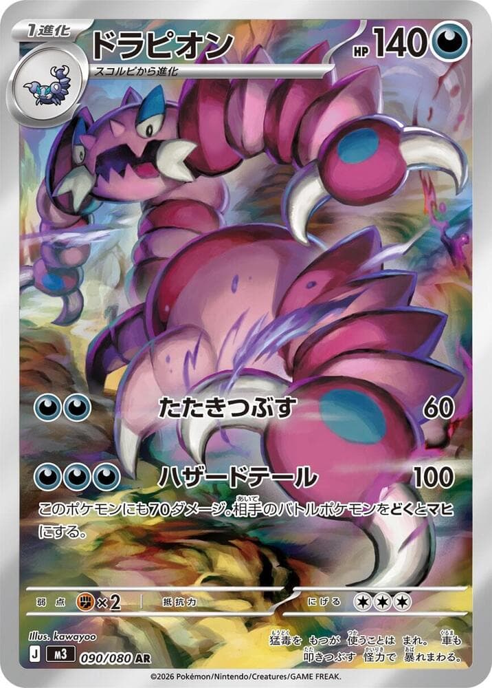 Drapion 090/80