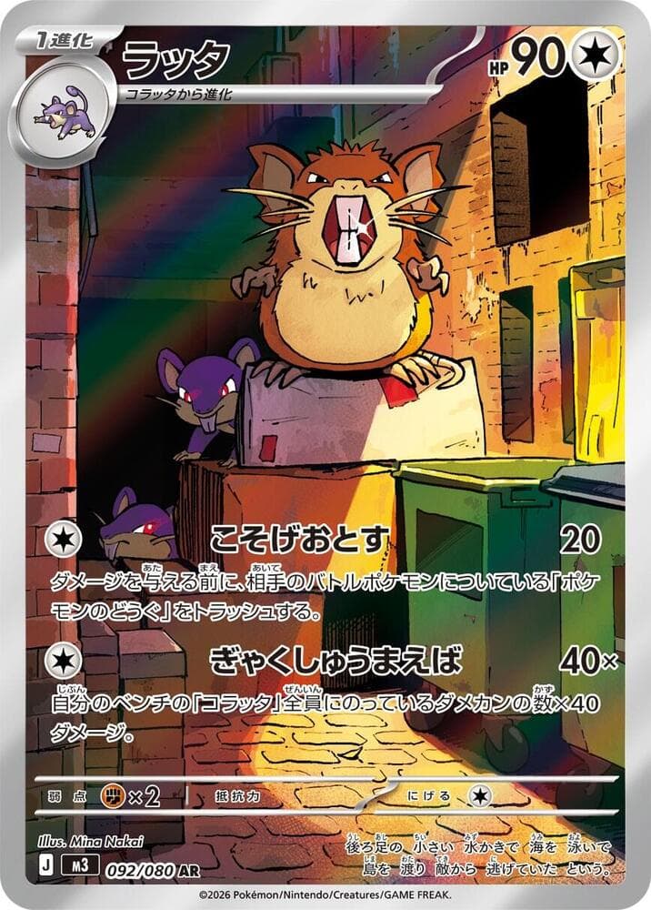 Raticate 092/80