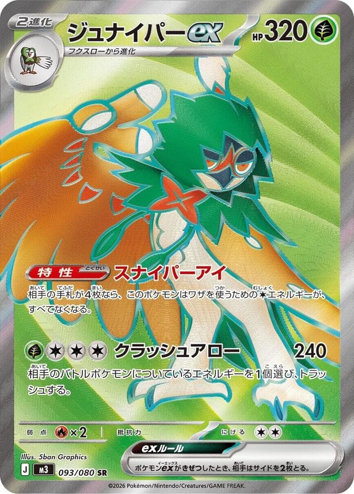 Decidueye ex 093/80