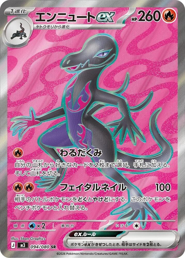 Salazzle ex 094/80