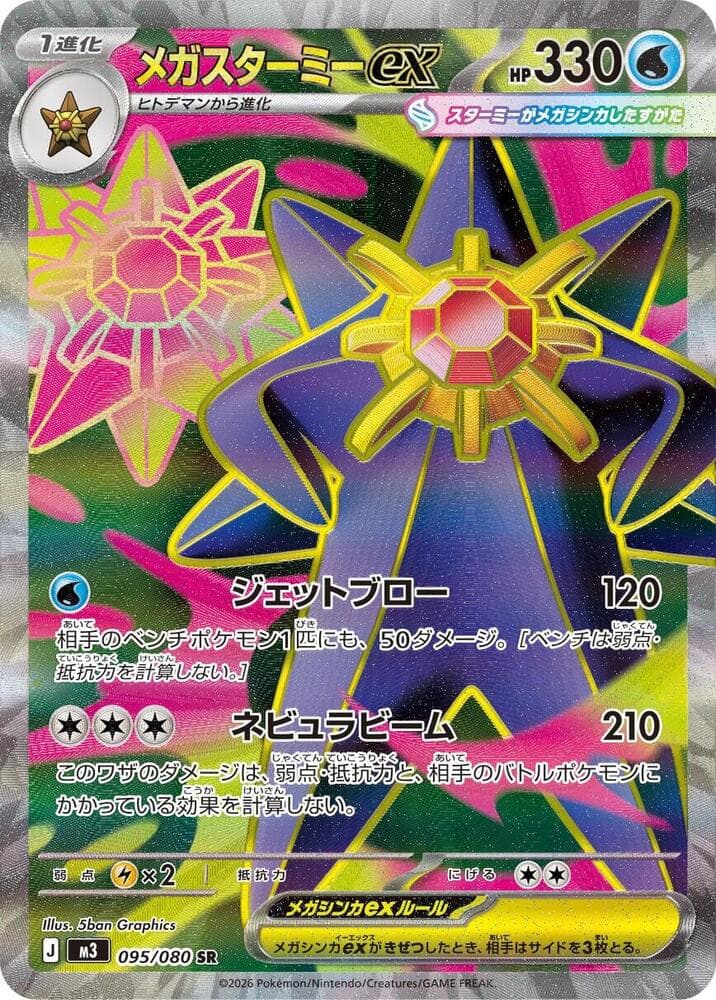 Mega Starmie ex 095/80