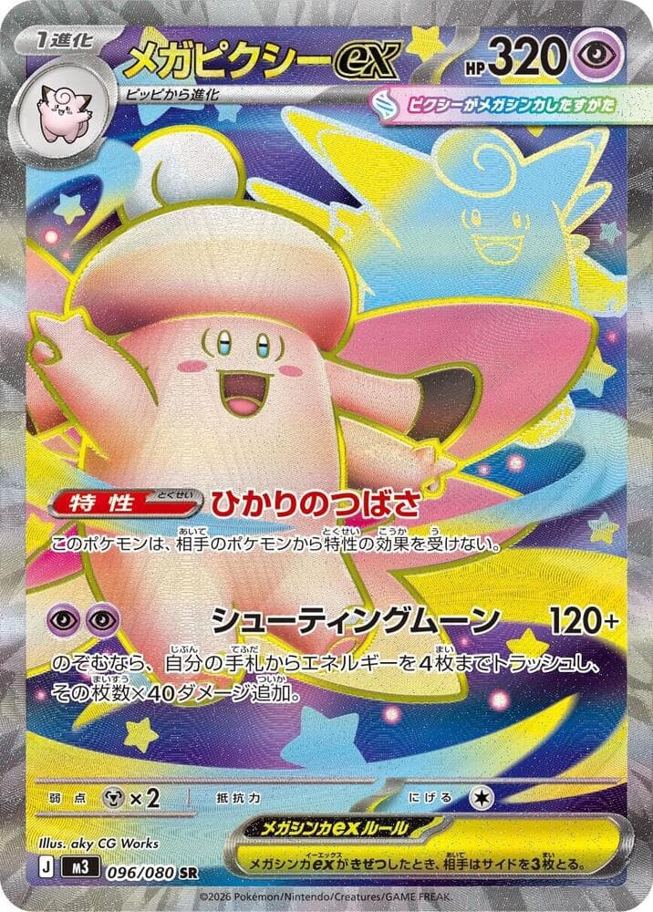 Mega Clefable ex 096/80