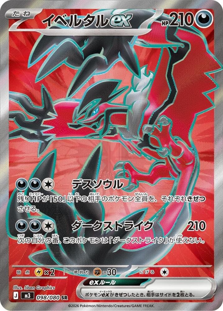 Yveltal ex 098/80