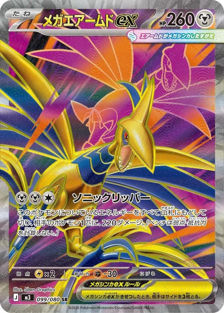 Mega Skarmory ex 099/80