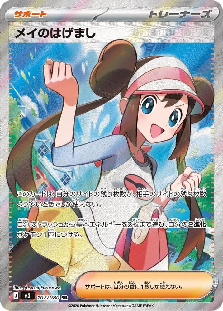 Rosa's Encouragement 107/80