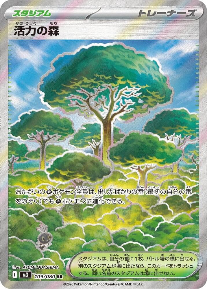 Forest of Vitality 109/80