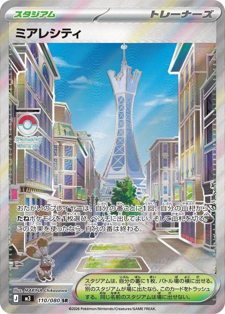 Lumiose City 110/80