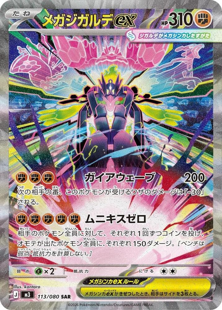 Mega Zygarde ex 113/80