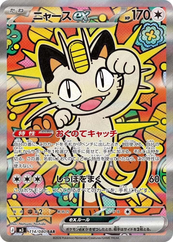 Meowth ex 114/80