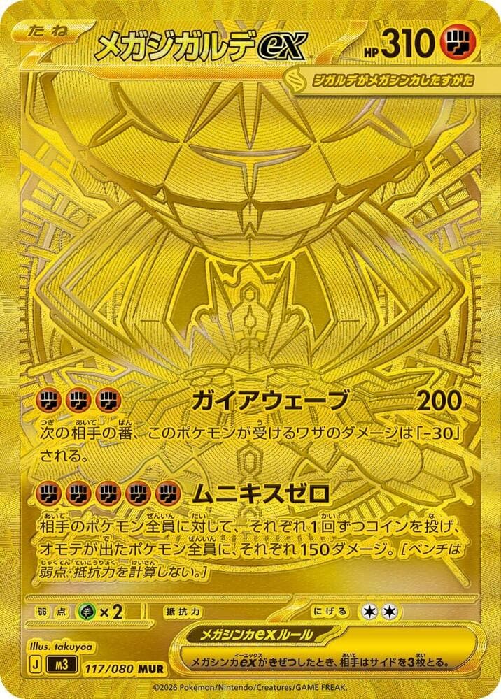Mega Zygarde ex 117/80