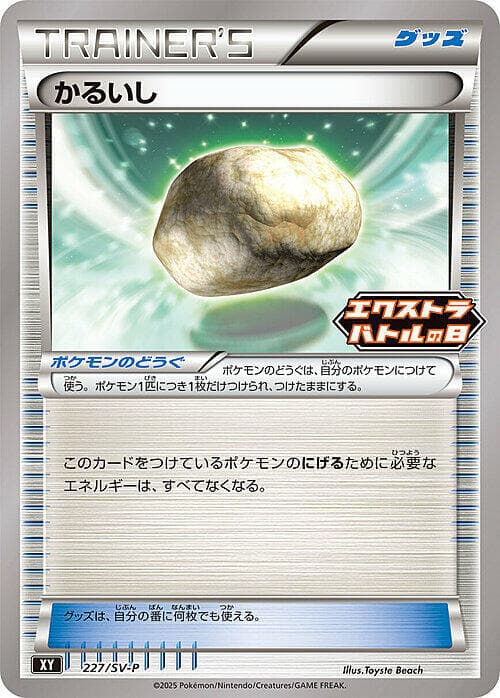 Float Stone 227