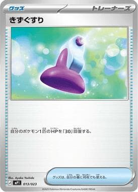 Potion 013/23