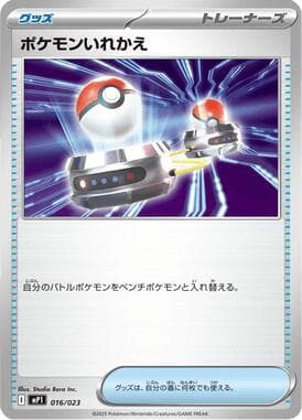 Switch 016/23