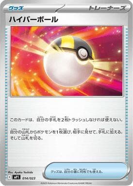 Ultra Ball 014/23