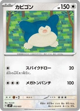 Snorlax 012/23