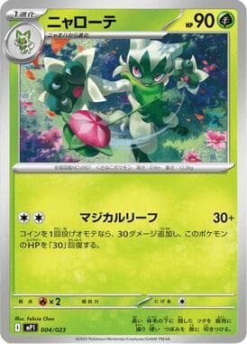 Floragato 004/23