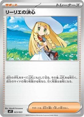 Lillie's Determination 023/23