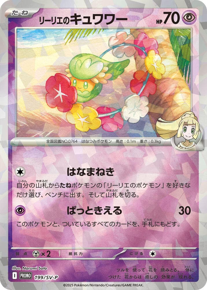 Lillie's Comfey 199