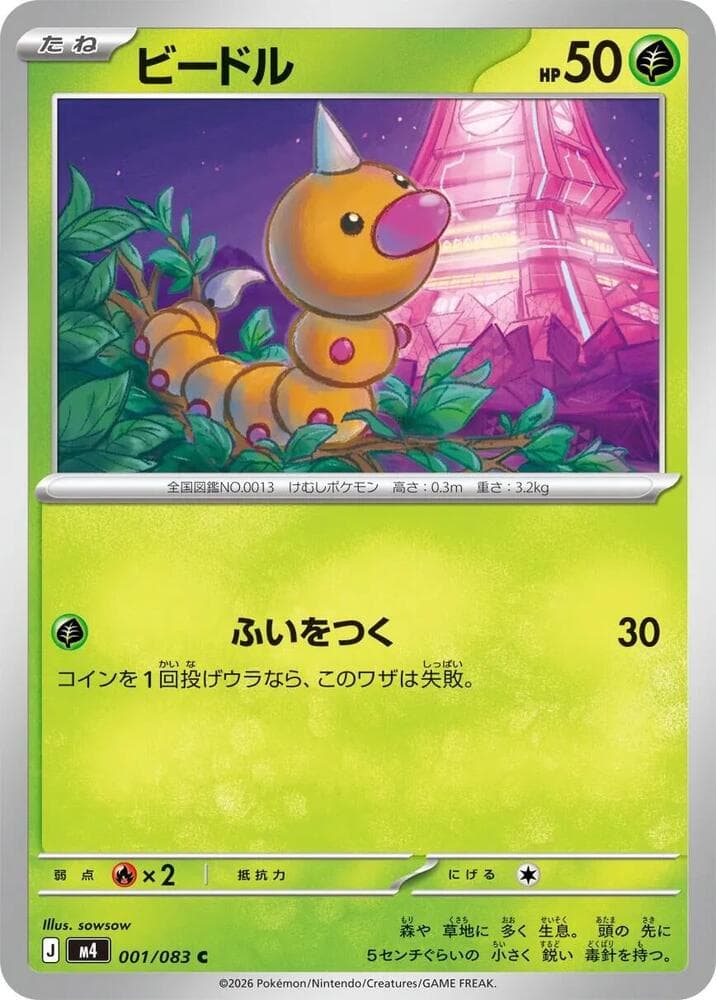 Weedle 001/83