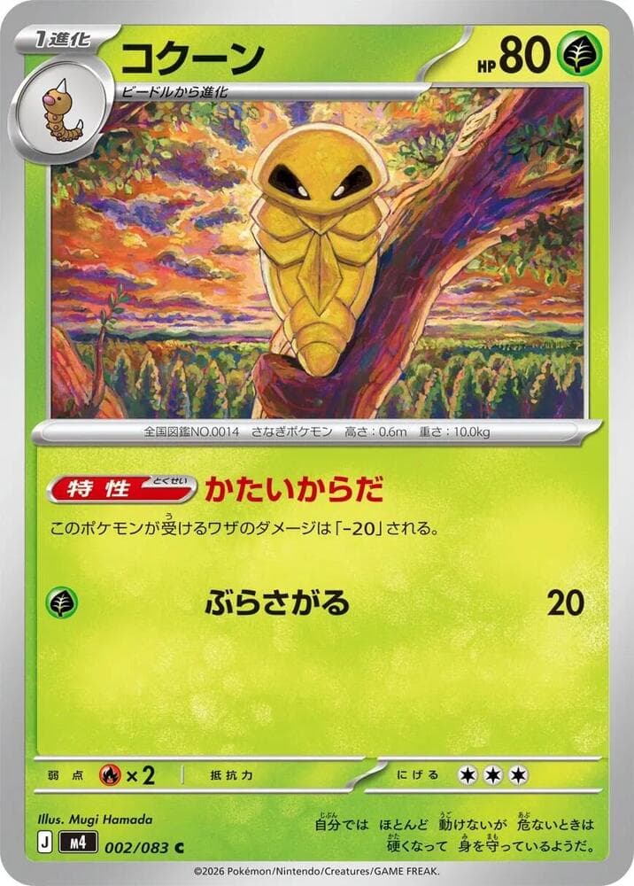Kakuna 002/83