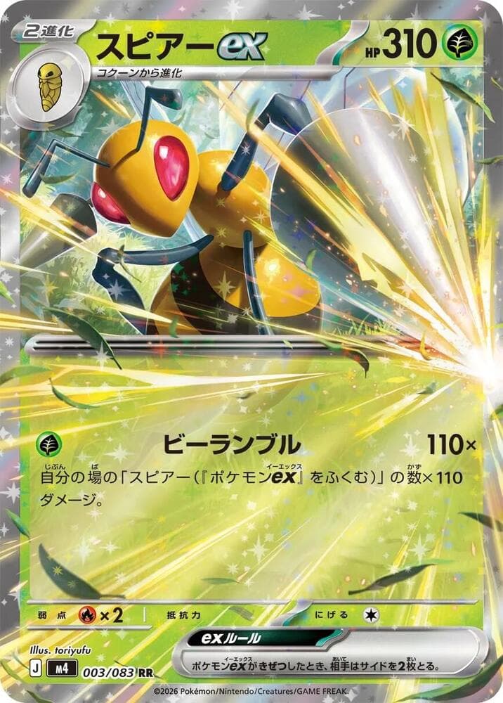 Beedrill ex 003/83