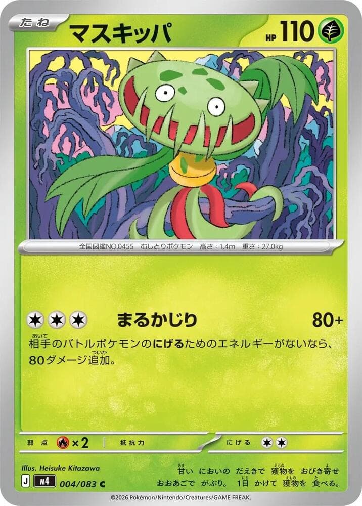 Carnivine 004/83