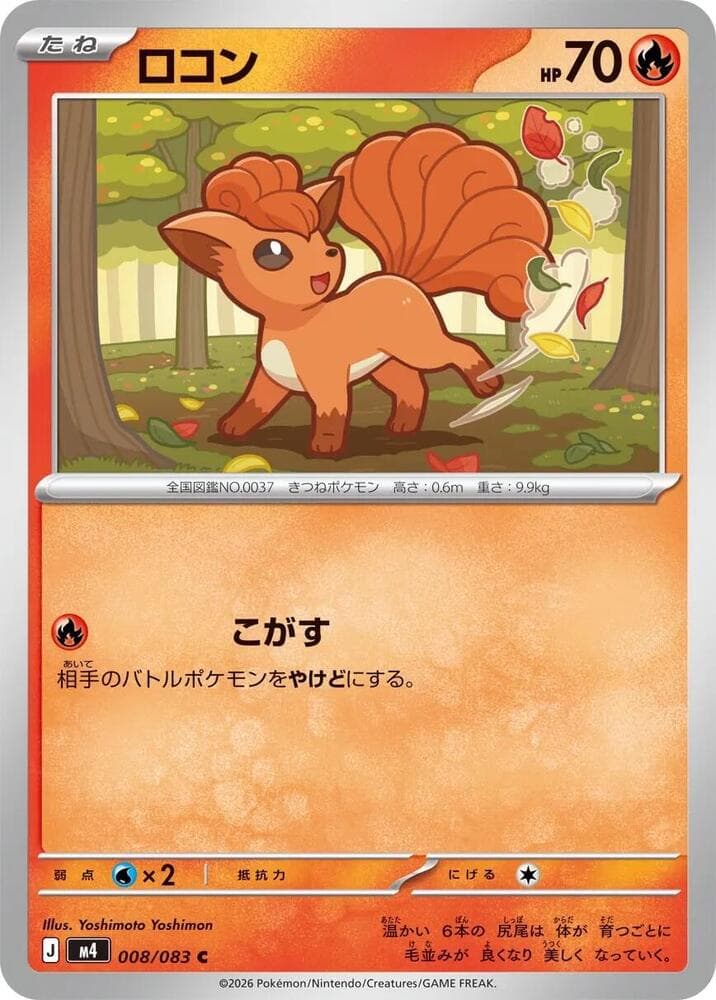 Vulpix 008/83