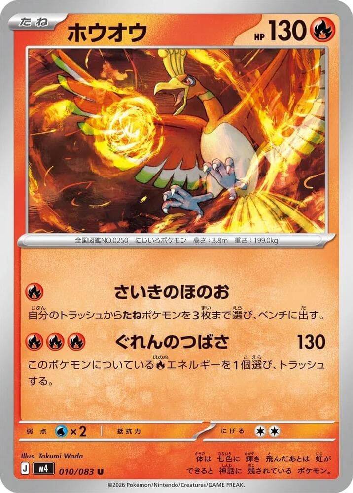 Ho-Oh 010/83