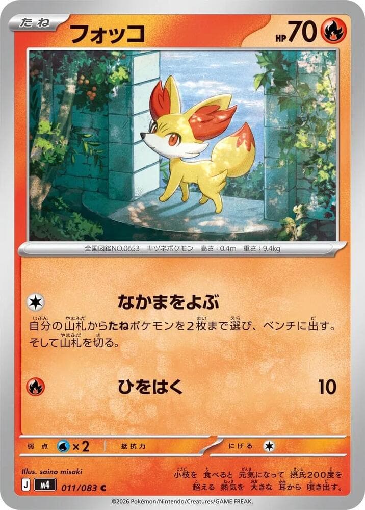 Fennekin 011/83
